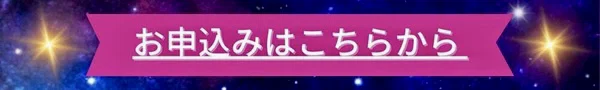 お申込み